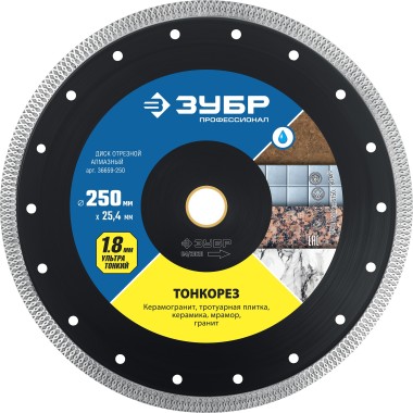 ЗУБР  ТОНКОРЕЗ 250 мм (25.4/22.2 мм, 10х1.8 мм), Ультратонкий алмазный диск (36659-250) — Официальный партнер ЗУБР в России