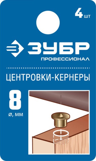 ЗУБР 4 шт., Ø 8 мм, набор центровок-кернеров по дереву 29429-08-H4_z01 Профессионал &mdash; Официальный партнер ЗУБР в России