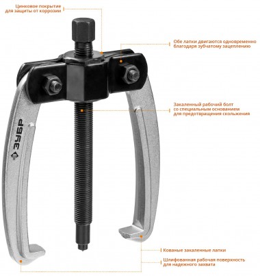 Съемник шарнирный 2-захватный с серповидными захватами, 110 мм, ЗУБР Профессионал 43322-110 — Официальный партнер ЗУБР в России