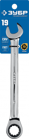 Комбинированный гаечный ключ трещоточный 19 мм, ЗУБР 27074-19_z01 фото 3 — Официальный партнер ЗУБР в России