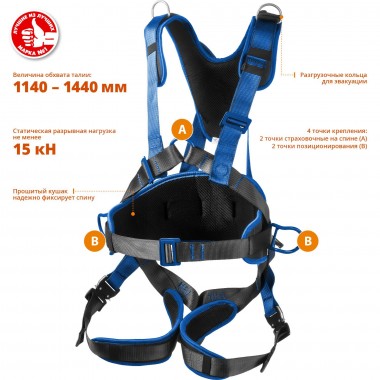 Монблан страховочная и удерживающая привязь, ЗУБР Профессионал — Официальный партнер ЗУБР в России