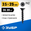 ЗУБР  СГД 25 х 3.5 мм, саморез гипсокартон-дерево, фосфат., 20.39 кг (300030-25) фото 1 — Официальный партнер ЗУБР в России