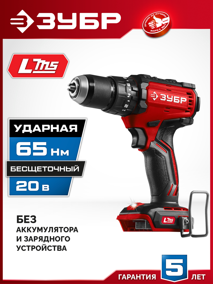 ЗУБР 20 В, 65 Н·м, без АКБ (LMS), бесщеточная ударная дрель-шуруповерт (ДБУ-65) фото 1 — Официальный партнер ЗУБР в России