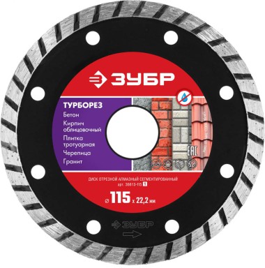 ЗУБР Ø 115x22.2 мм, алмазный, сегментный, диск отрезной ТУРБОРЕЗ 36613-115_z01 Мастер — Официальный партнер ЗУБР в России