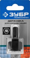 ЗУБР для коронок-чашек (33360-хх, 33361-хх), основание-державка 33363_z01 Профессионал фото 5 &mdash; Официальный партнер ЗУБР в России