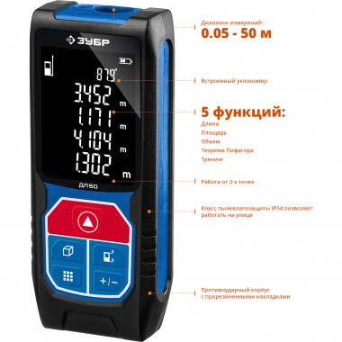 Дальномер лазерный &quot;ДЛ-50&quot;, точность 2 мм, дальность 50м, класс защиты IP54, ЗУБР Профессионал 34925 — Официальный партнер ЗУБР в России