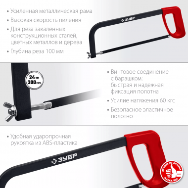 Ножовка по металлу, ЗУБР, 65 кгс, MX-100, 15761_z02 — Официальный партнер ЗУБР в России