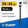 ЗУБР  СГД 41 х 3.5 мм, саморез гипсокартон-дерево, фосфат., 12.44 кг (300030-41) фото 1 — Официальный партнер ЗУБР в России
