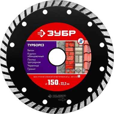 ЗУБР Ø 150х22.2 мм, алмазный, сегментный, диск отрезной ТУРБОРЕЗ 36613-150_z01 Мастер — Официальный партнер ЗУБР в России