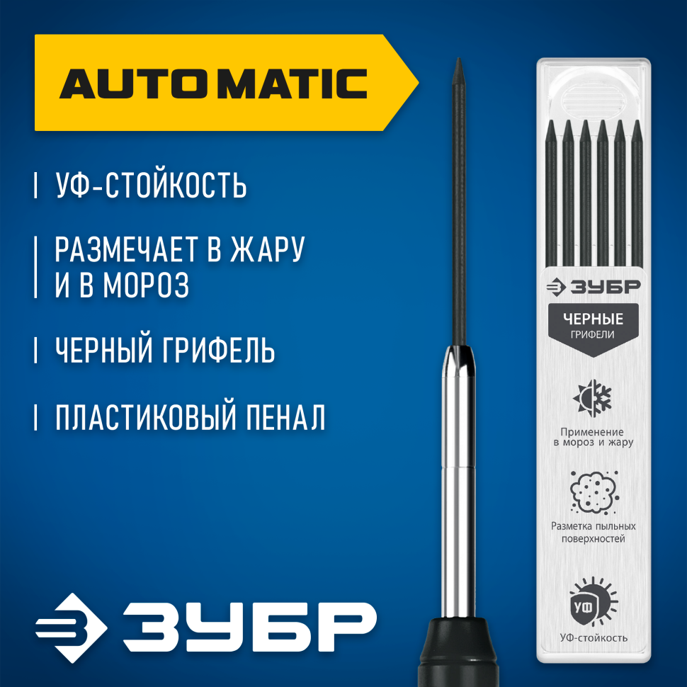 ЗУБР черные, d 2,8 мм, HB, 6 шт грифели для автоматического карандаша (06313-2) фото 1 &mdash; Официальный партнер ЗУБР в России
