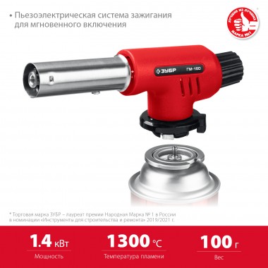 Газовая горелка с пъезоподжигом ЗУБР «МАСТЕР» на баллон с цанговым соединением, 1300°C, ГМ-150, 55554 — Официальный партнер ЗУБР в России