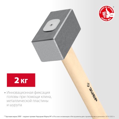 Кувалда кованая с деревянной рукояткой ЗУБР 2 кг, 20112-2 — Официальный партнер ЗУБР в России