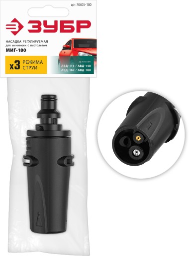 Насадка регулируемая ЗУБР для пистолета МИГ-180, 3 режима, 70405-180 — Официальный партнер ЗУБР в России