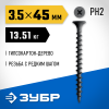 ЗУБР  СГД 45 х 3.5 мм, саморез гипсокартон-дерево, фосфат., 13.51 кг (300030-45) фото 1 — Официальный партнер ЗУБР в России