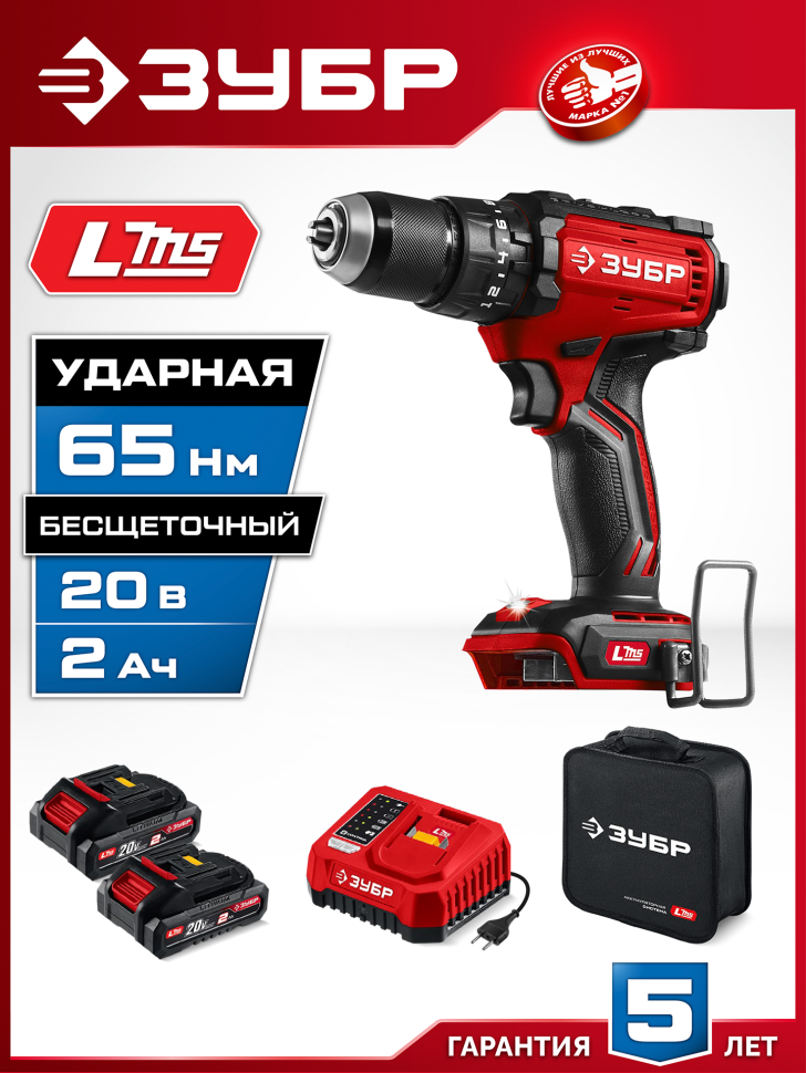 ЗУБР 20 В, 65 Н·м, 2 АКБ LMS (2 А·ч), бесщеточная ударная дрель-шуруповерт, сумка (ДБУ-65-22) фото 1 &mdash; Официальный партнер ЗУБР в России