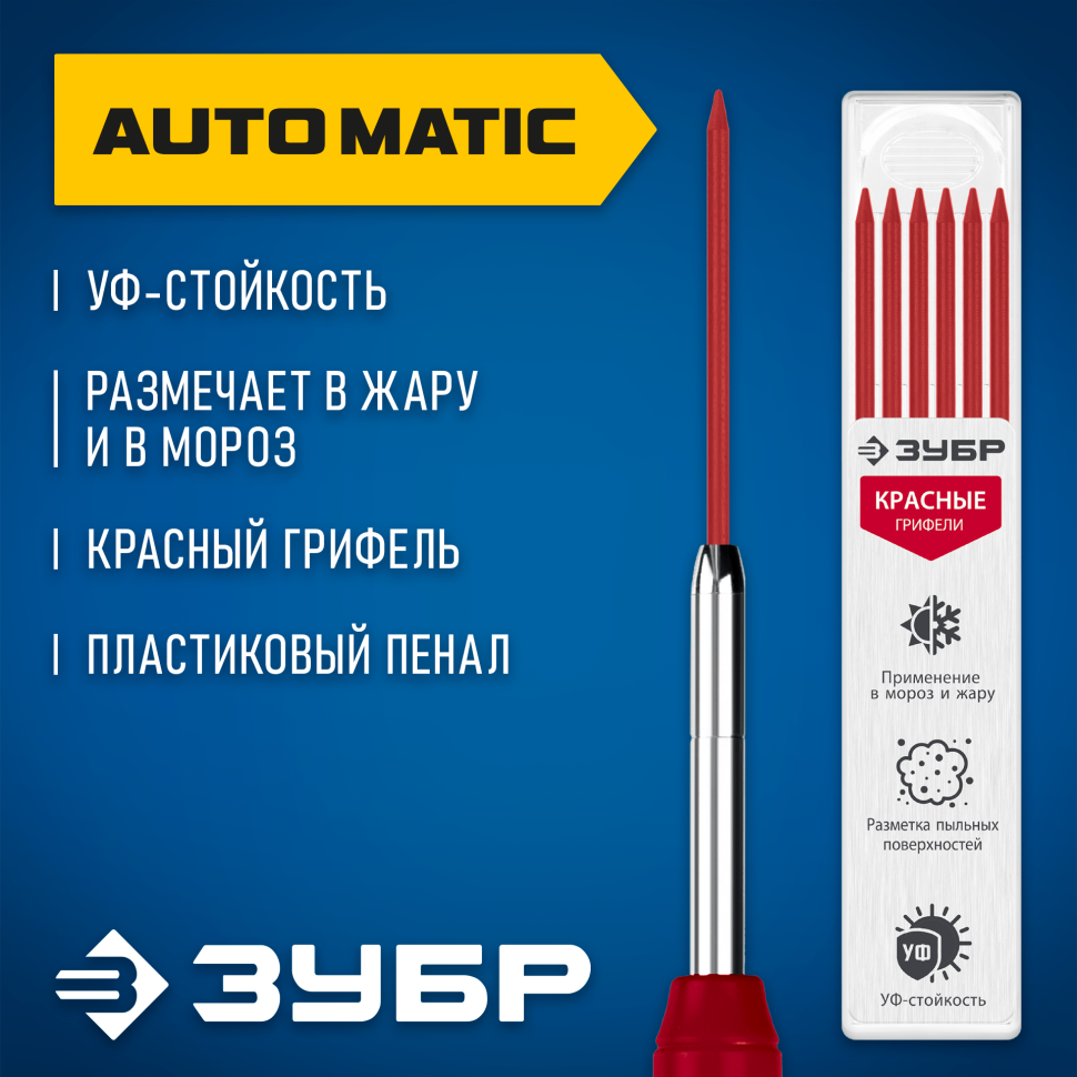 ЗУБР красные, d 2,8 мм, HB, 6 шт грифели для автоматического карандаша (06313-3) фото 1 &mdash; Официальный партнер ЗУБР в России
