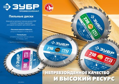 Пильный диск ЗУБР «ПРОФЕССИОНАЛ» по древесине с гвоздями 36931-165-20-40 — Официальный партнер ЗУБР в России