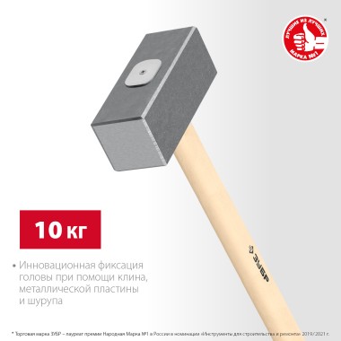 Кувалда кованая с деревянной рукояткой ЗУБР 10 кг, 20112-10 — Официальный партнер ЗУБР в России