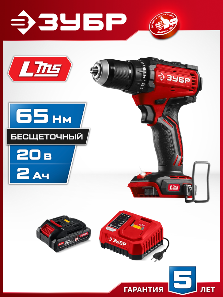 ЗУБР 20 В, 65 Н·м, 1 АКБ LMS (2 А·ч), бесщеточная дрель-шуруповерт (ДБ-65-21) фото 1 — Официальный партнер ЗУБР в России
