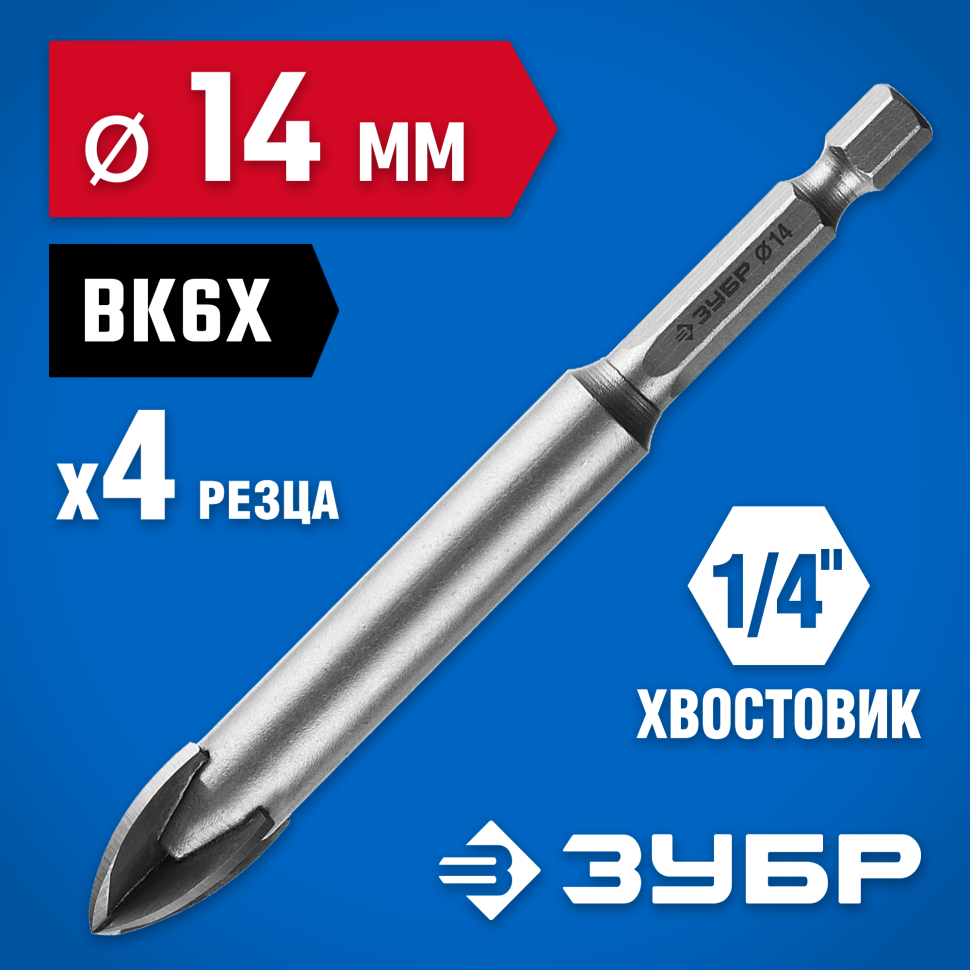 ЗУБР 14 мм, 4-х резцовый, длина 100 мм, шестигранный хвостовик, сверло по стеклу и кафелю 29845-14_z01 фото 1 &mdash; Официальный партнер ЗУБР в России