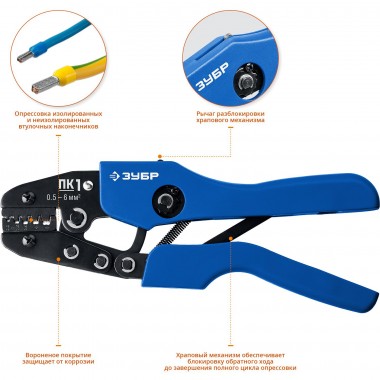 ПК-1 пресс-клещи для втулочных наконечников 0.5 - 6 мм.кв, ЗУБР Профессионал — Официальный партнер ЗУБР в России