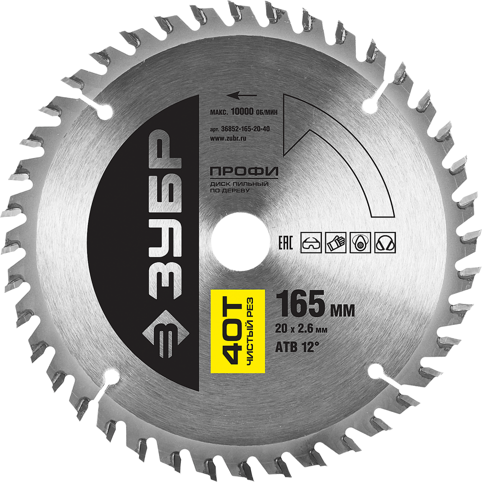Диск пильный "Чистый рез" по дереву, максимальный ресурс, 165х20 мм, 40Т, ЗУБР Профессионал фото 1 &mdash; Официальный партнер ЗУБР в России