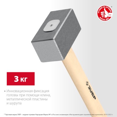 Кувалда кованая с деревянной рукояткой ЗУБР 3 кг, 20112-3 — Официальный партнер ЗУБР в России