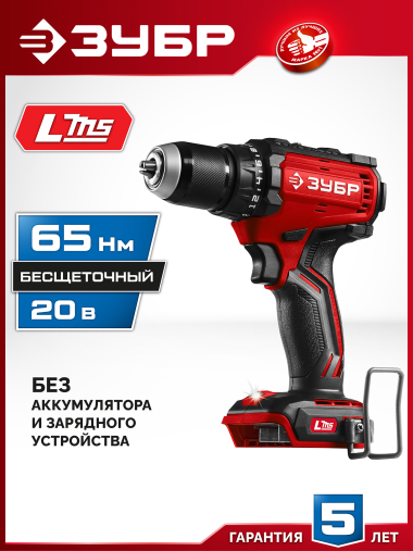 ЗУБР 20 В, 65 Н·м, без АКБ (LMS), бесщеточная дрель-шуруповерт (ДБ-65) — Официальный партнер ЗУБР в России