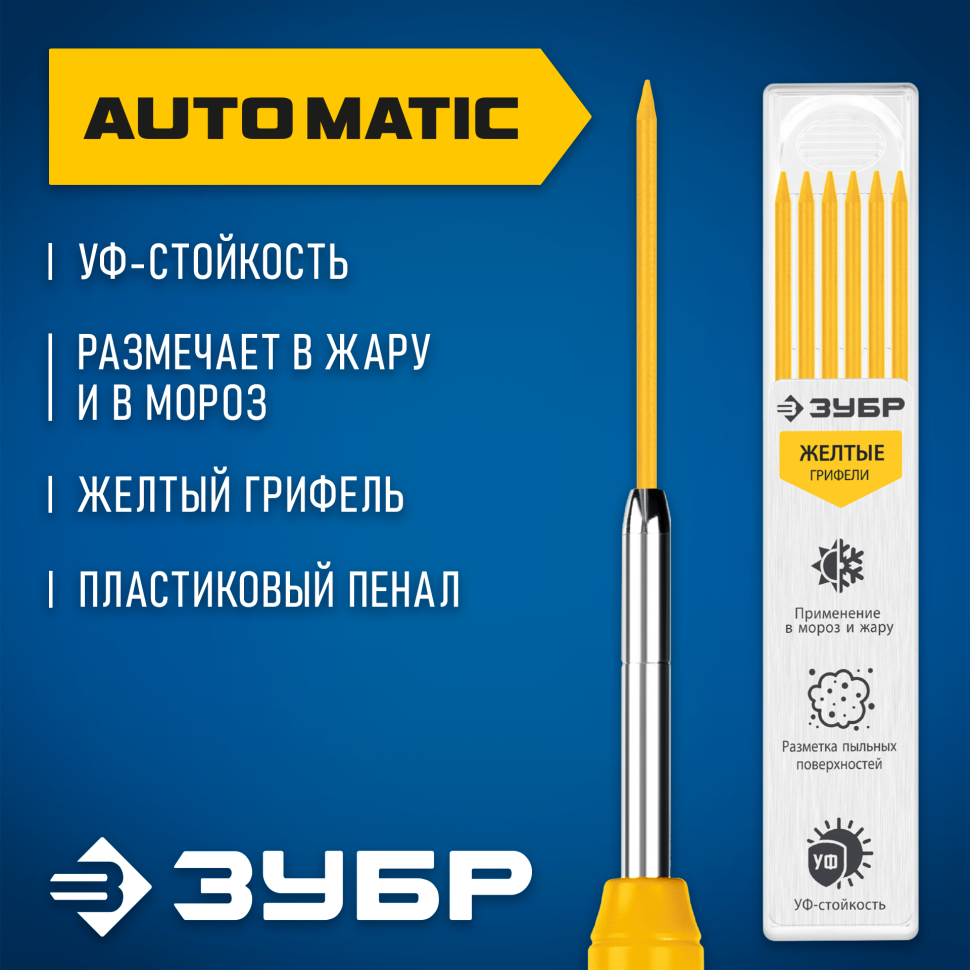 ЗУБР желтые, d 2,8 мм, HB, 6 шт грифели для автоматического карандаша (06313-5) фото 1 &mdash; Официальный партнер ЗУБР в России