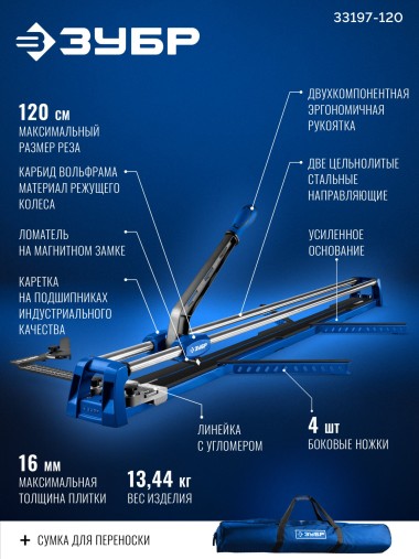 ЗУБР Профессионал-1200, ручной плиткорез (33197-120) &mdash; Официальный партнер ЗУБР в России