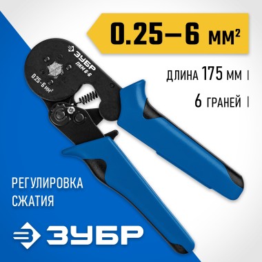 Пресс-клещи ПКМ-6-6 ЗУБР 0.25-6 мм2, для втулочных наконечников, 22654_z01 Профессионал — Официальный партнер ЗУБР в России