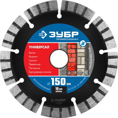 ЗУБР Универсал, 150 мм, (22.2 мм, 10 х 2.4 мм), сегментный алмазный диск, Профессионал (36650-150) — Официальный партнер ЗУБР в России