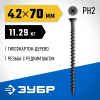 ЗУБР  СГД 70 x 4.2 мм, саморез гипсокартон-дерево, фосфат., 11.29 кг (300030-70) фото 1 — Официальный партнер ЗУБР в России