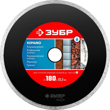 ЗУБР Ø 180х22.2 мм, алмазный, сплошной, диск отрезной КЕРАМО 36615-180_z01 Мастер — Официальный партнер ЗУБР в России
