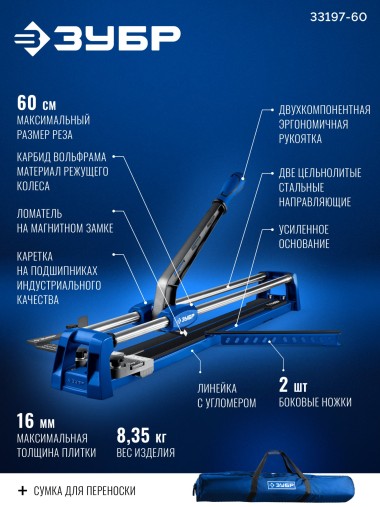ЗУБР Профессионал-600, ручной плиткорез (33197-60) &mdash; Официальный партнер ЗУБР в России