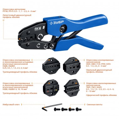 ПК-Н набор пресс-клещи, 5 матриц, в кейсе, ЗУБР Профессионал 45455 — Официальный партнер ЗУБР в России