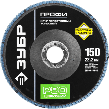Круг лепестковый торцевой циркониевый, 115х22,2мм, тип КЛТ 1, ЗУБР P80 — Официальный партнер ЗУБР в России