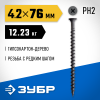 ЗУБР  СГД 76 х 4.2 мм, саморез гипсокартон-дерево, фосфат., 12.23 кг (300030-76) фото 1 — Официальный партнер ЗУБР в России