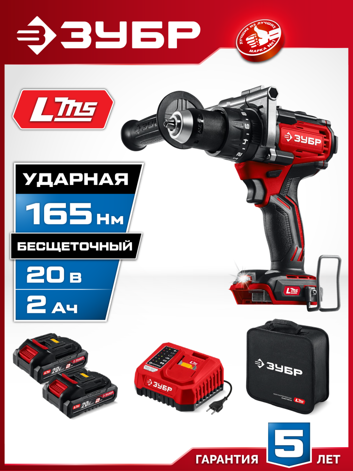 ЗУБР 20 В, 165 Н·м, 2 АКБ LMS (2 А·ч), бесщеточная ударная дрель-шуруповерт, сумка (ДБУ-165-22) фото 1 &mdash; Официальный партнер ЗУБР в России