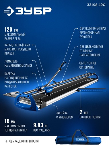 ЗУБР Эксперт-1200, ручной плиткорез (33198-120) &mdash; Официальный партнер ЗУБР в России