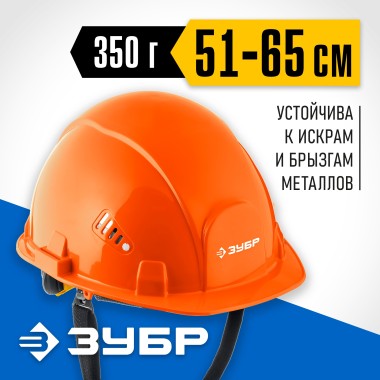 Защитная каска ФОРТ ЗУБР 11094-1_z01 — Официальный партнер ЗУБР в России