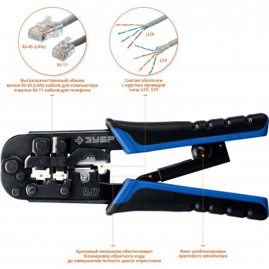 RJ-7 кримпер универсальный, RJ45, RJ11/RJ12, ЗУБР Профессионал — Официальный партнер ЗУБР в России
