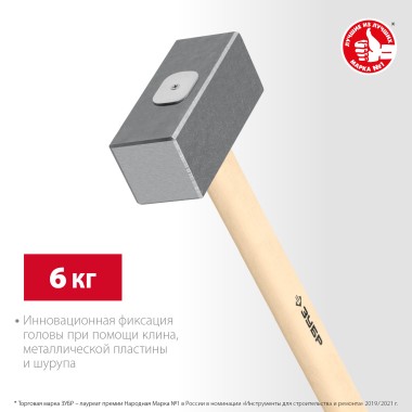 Кувалда кованая с деревянной рукояткой ЗУБР 6 кг, 20112-6 — Официальный партнер ЗУБР в России