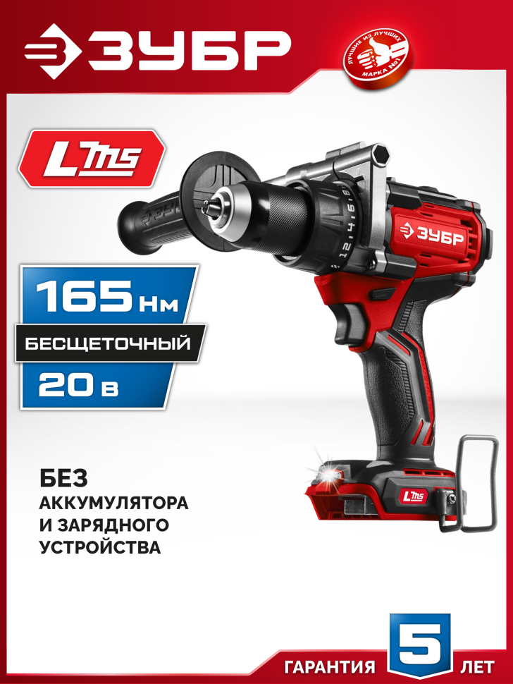 ЗУБР 20 В, 165 Н·м, без АКБ (LMS), бесщеточная дрель-шуруповерт (ДБ-165) фото 1 — Официальный партнер ЗУБР в России