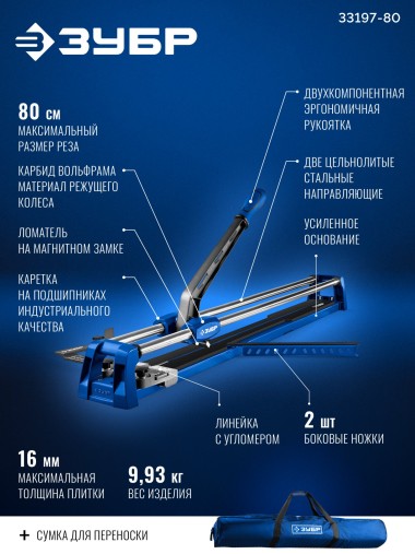 ЗУБР Профессионал-800, ручной плиткорез (33197-80) &mdash; Официальный партнер ЗУБР в России