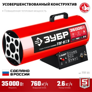 Газовая тепловая пушка ЗУБР Мастер 35 кВт ТПГ-35 &mdash; Официальный партнер ЗУБР в России