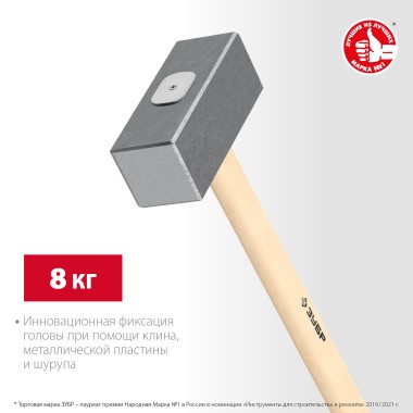 Кувалда кованая с деревянной рукояткой ЗУБР 8 кг, 20112-8 — Официальный партнер ЗУБР в России