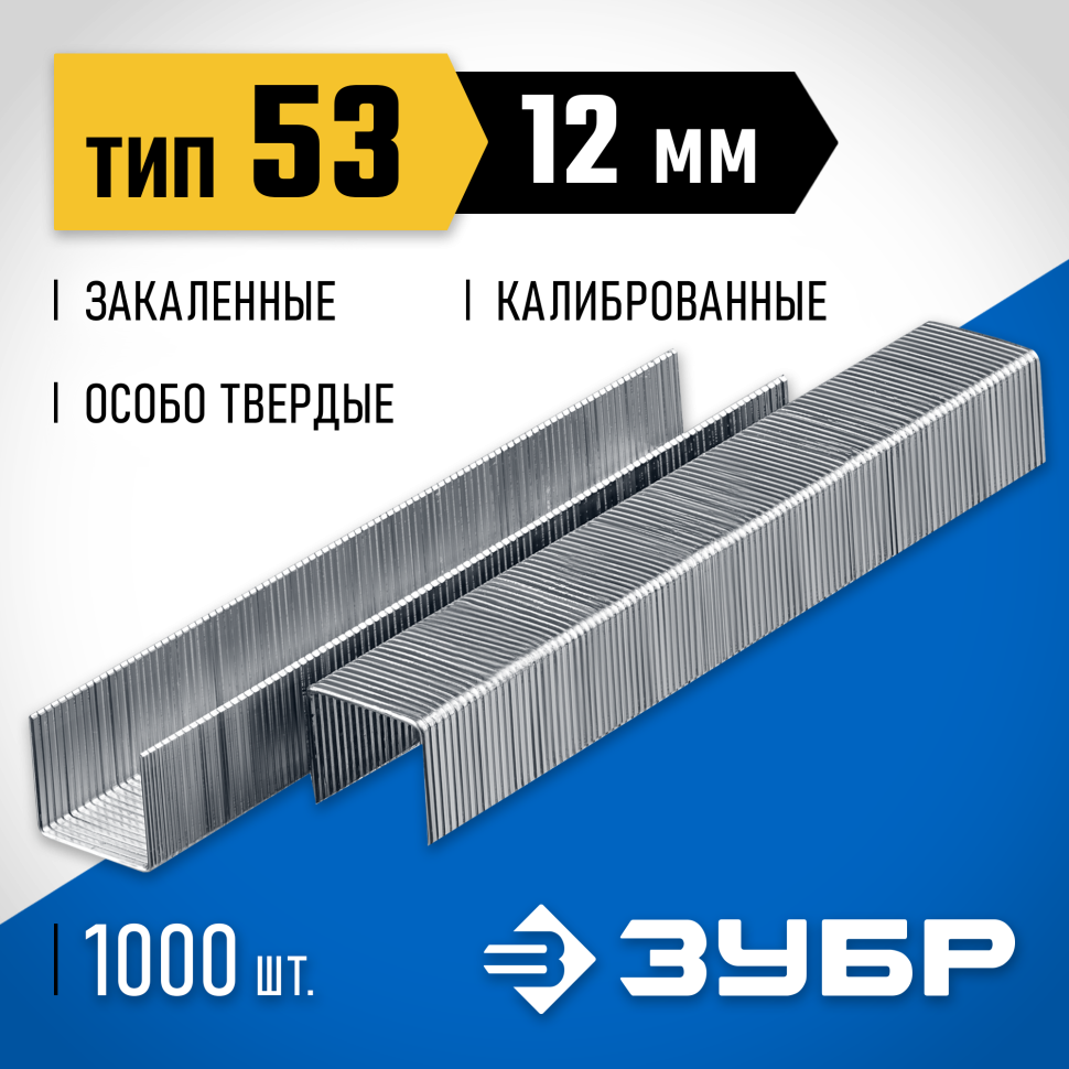 ЗУБР скобы тип 53 (A / 10 / JT21), 12 мм, 1000 шт., закаленные, калиброванные, скобы особотвердые 31620-12_z01 Профессионал фото 1 &mdash; Официальный партнер ЗУБР в России