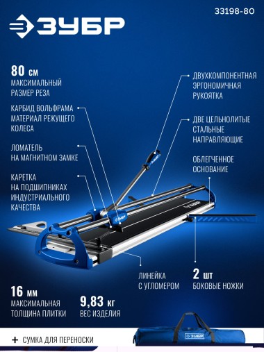 ЗУБР Эксперт-800, ручной плиткорез (33198-80) &mdash; Официальный партнер ЗУБР в России