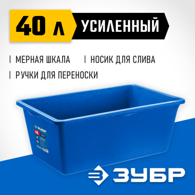 Таз строительный прямоугольный ЗУБР 40 л, усиленный, 06096-45 — Официальный партнер ЗУБР в России